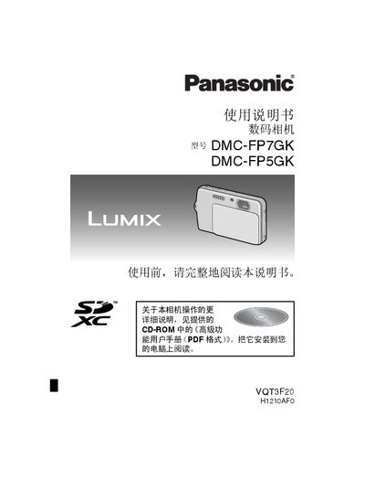 Panasonic DMC-FP7GK / DMC-FP5GK User Manual - cover page