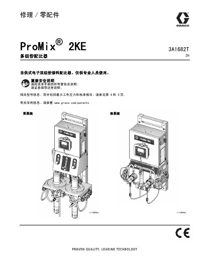 Graco 3A1682T ProMix 2KE Repair and Parts Service Manual - cover page