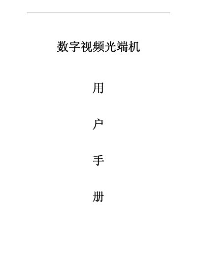 4‑Channel Video Optical Transceiver User Manual - cover page