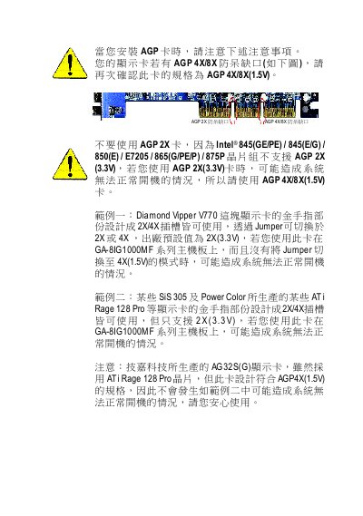 GA-8IG1000MF series P4 Titans series main-board chinese installation Manual - cover page