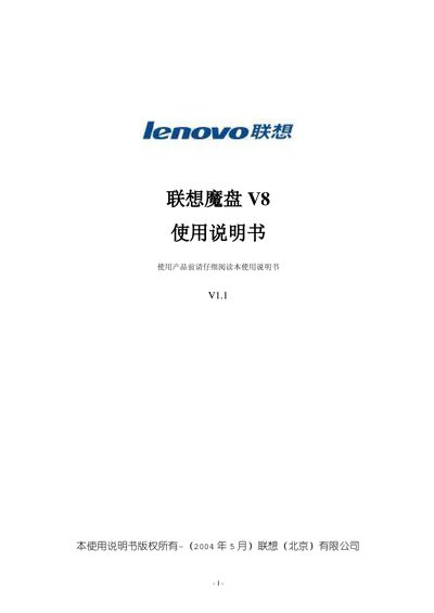 LENOVO flash disk V8 ManualV1.1 - cover page