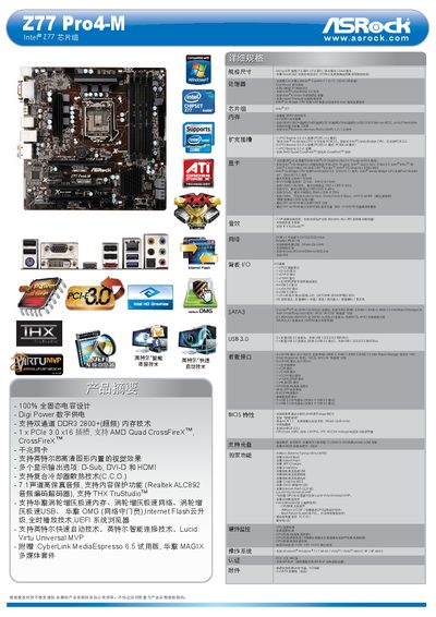 ASRock Z77 Pro4-M User Manual - cover page