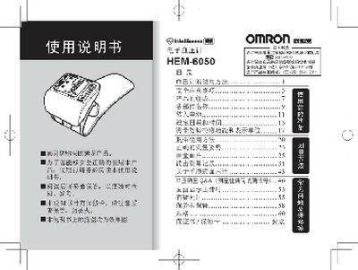Omron HEM-6050 Sphygmomanometer User Manual