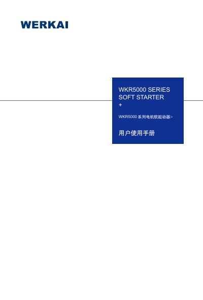 WERKAI WKR5000 SERIES Soft Starter Service Manual - cover page