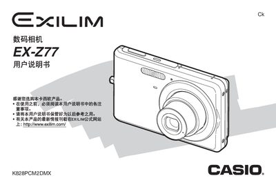Casio EX-Z77 Digital Camera User Manual - cover page