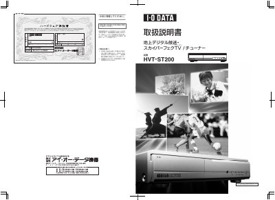 I-O Data HVT-ST200 Digital TV Tuner User Manual