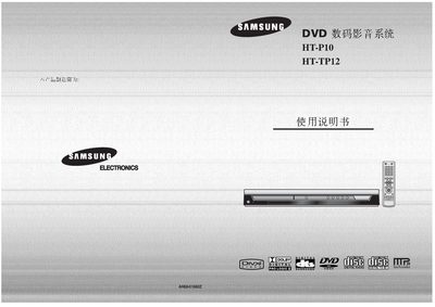Samsung HT-P10 / HT-TP12 Home Theatre User Manual - cover page