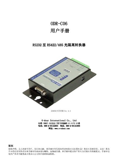 Odear ODR-C06 RS232 to RS422/485 Isolation Converter User Manual - cover page