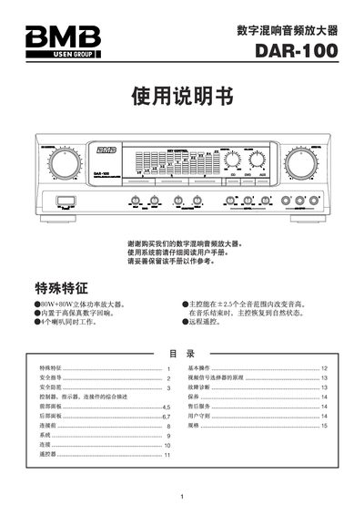 BMB DAR-100 Audio Amplifier User Manual
