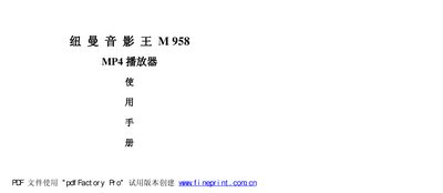 Newman M958 MP4 Player User Manual - cover page
