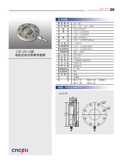 CNCELLS CZL-YB-13 Electronic Strain Weight Sensor Specification Sheet - cover page