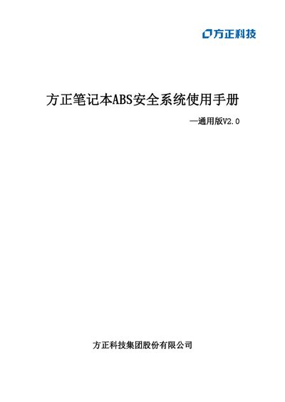 Founder ABS Security System Laptop User Manual - cover page