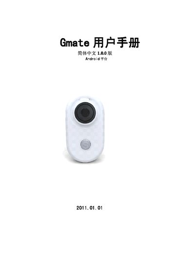 Skyroam Gmate User Manual - cover page