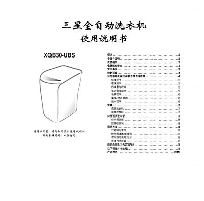 samsung XQB30-UBSautomate washing machine Manual - cover page