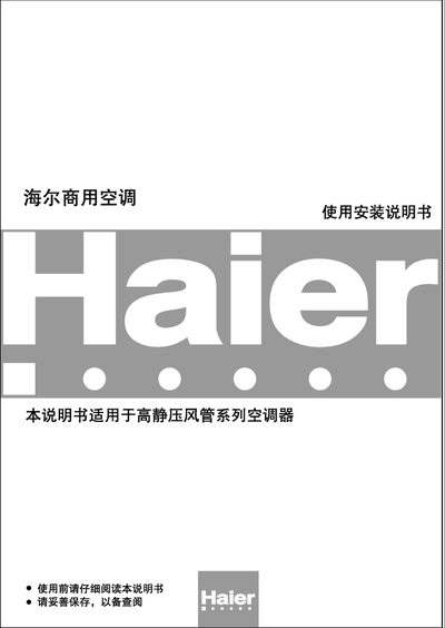 Haier KF9(R)-125EW/E(H) Installation Manual - cover page