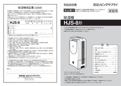 Hitachi HJS-8 Dehumidifier User Manual - cover page