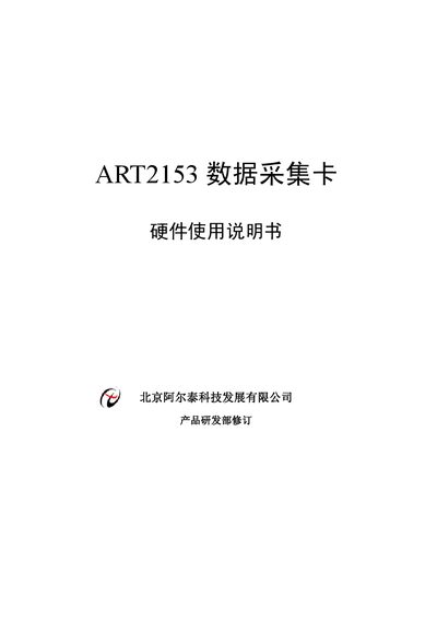 Beijing Artai Technology ART2153 Data Acquisition Card User Manual - cover page