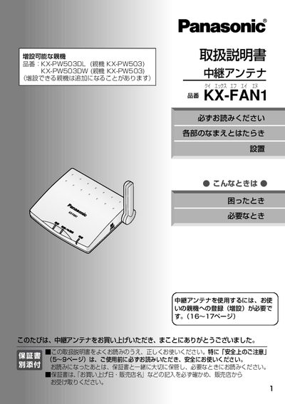 Panasonic KX-FAN1 User Manual - cover page