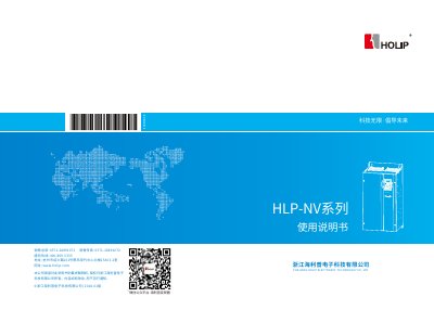 HOLIP HLP-NV Series Vector Frequency Converter User Manual - cover page
