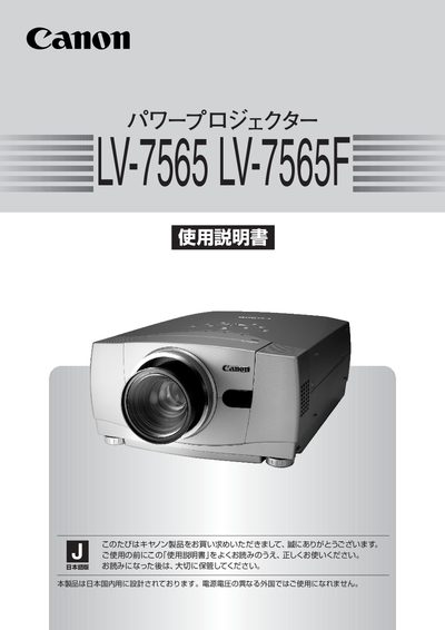 Canon LV-7565/7565F Projector User Manual