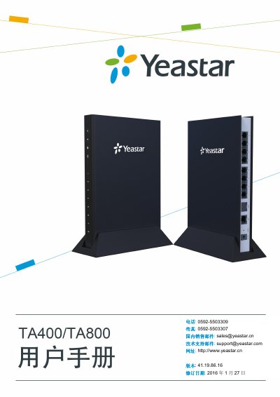 Yeastar TA400/800FXS Gateway User Manual - cover page
