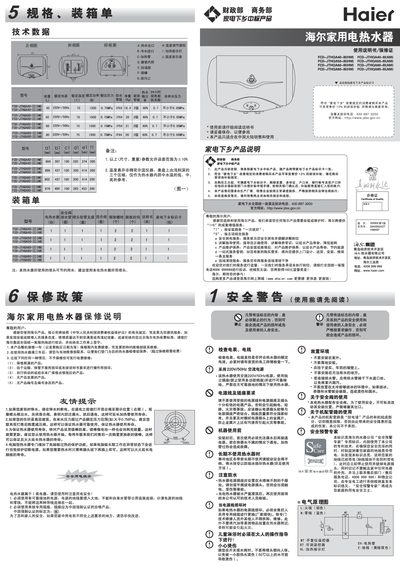 Haier FCD-JTHQA40-III(HM) Household Water Heater User Manual - cover page