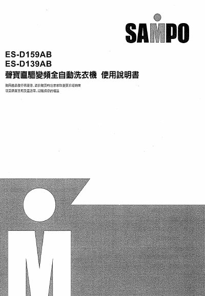 Sampo ES-D159AB ES-D139AB Washing Machine User Manual