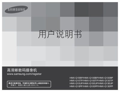 samsung HMX-Q10BP/HMX-Q100BP/HMX-Q130BP HMX-Q10TP/HMX-Q100TP/HMX-Q130TP HMX-Q10UP/HMX-Q100UP/HMX-Q130UP HMX-Q10PP/HMX-Q100PP/HMX-Q130PP camcorder Manual - cover page