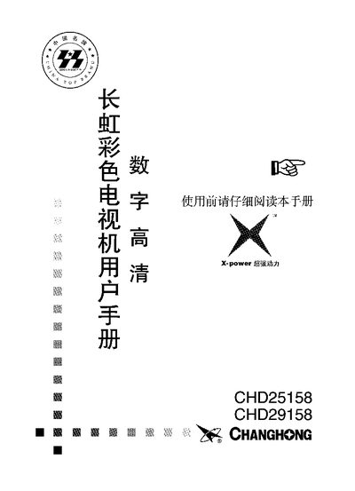 Changhong CHD25158 / CHD29158 Television User Manual - cover page