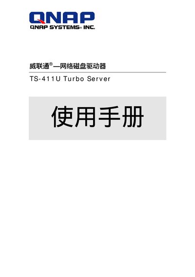 QNAP TS-411U Turbo Server User Manual
