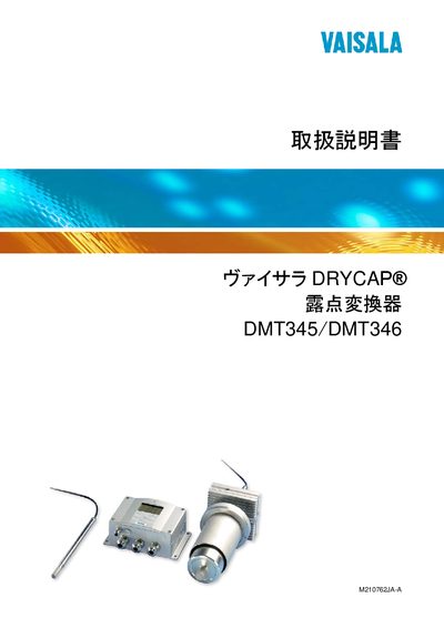 Vaisala DMT345/DMT346 Operating Instructions - cover page