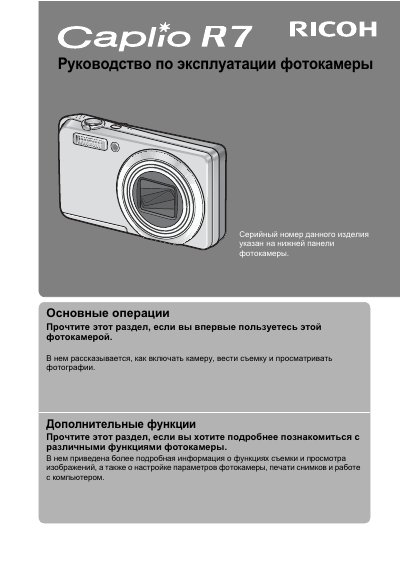 Ricoh Caplio R7 Digital Camera User Manual - cover page