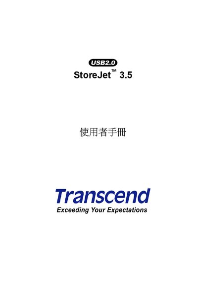 Transcend USB2.0 StoreJet3.5 Reference Manual - cover page