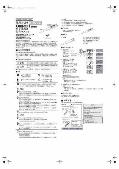 Omron MC-246 Electronic Thermometer User Manual - cover page