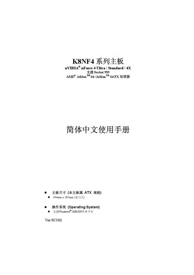 Albatron K8NF4 Motherboard User Manual - cover page