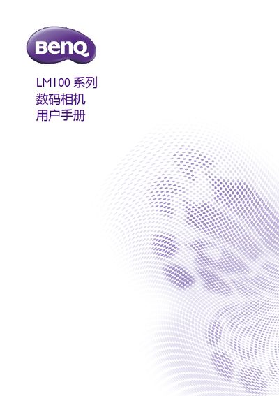 BenQ LM100 Series Digital Camera User Manual - cover page
