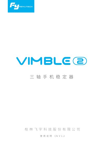 Feiyu Tech V1.2 3-Axis Smartphone Stabilizer User Manual - cover page