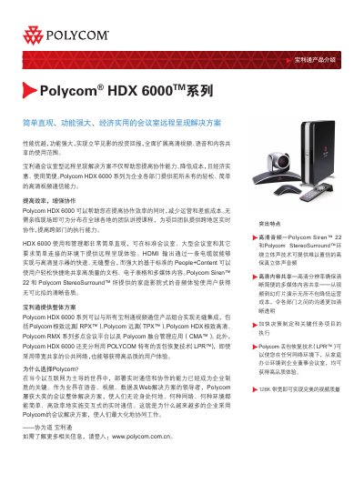 Polycom HDX 6000 Series Guide - cover page