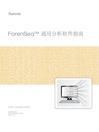 Illumina ForenSeq Universal Analysis Software User Manual - cover page