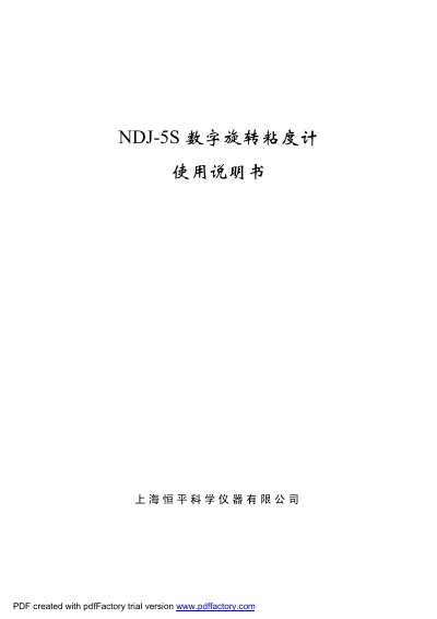 Hengping NDJ-5S Digital Rotational Viscometer User Manual - cover page