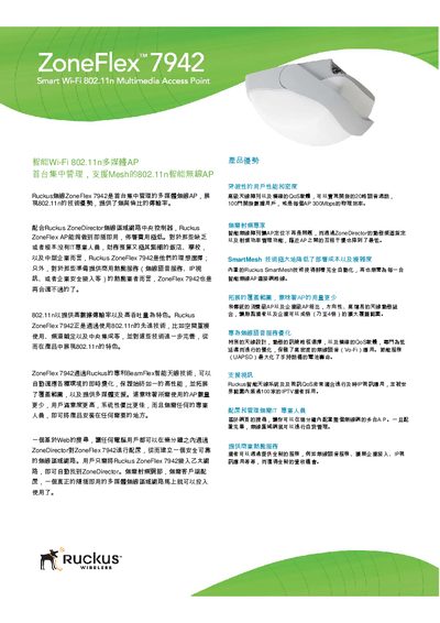 Ruckus ZoneFlex 7942 Wi‑Fi 802.11n Multimedia AP User Manual - cover page