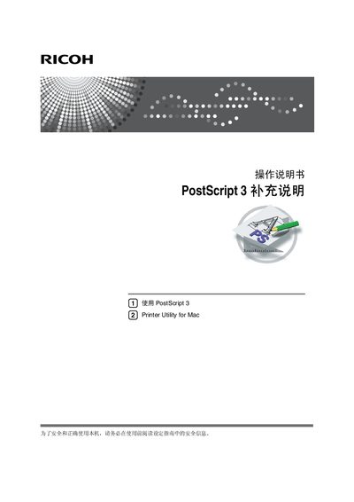 Ricoh PostScript 3 User Manual Supplement - cover page