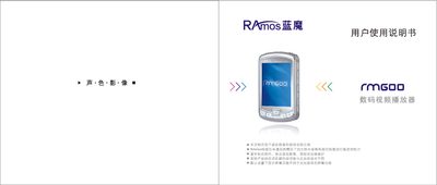 Ramos RM600 Digital Video Player User Manual - cover page