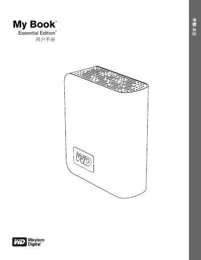 Western Digital My Book Essential Edition User Manual - cover page