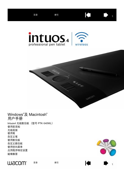 Wacom Intuos4 Wireless Pen Tablet User Manual - cover page