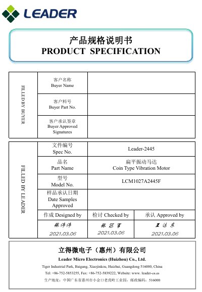 Leader Micro Electronics LCM1027A2445F Coin Type Vibration Motor Specification - cover page