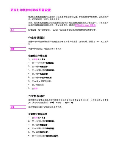 HP Printer Control Panel Configuration Settings Guide - cover page
