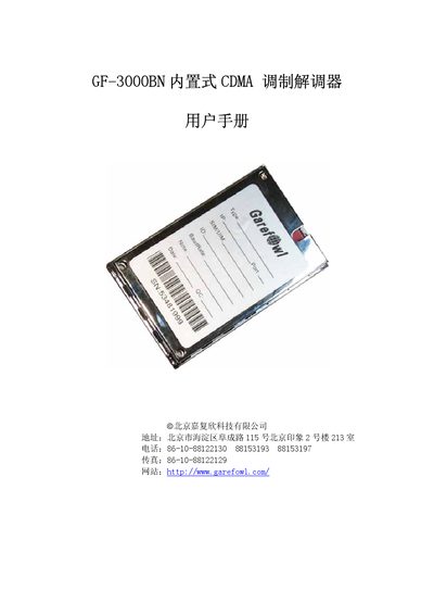 Jiafuxin GF-3000BN Built-in CDMA Modem User Manual - cover page