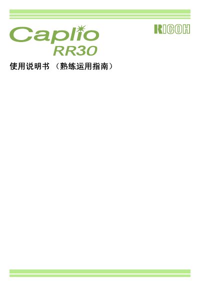 Ricoh Caplio RR30 Digital Camera User Manual - cover page