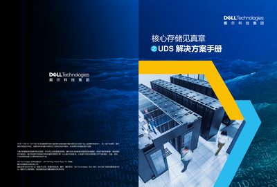 Dell EMC UDS Solution Manual - cover page